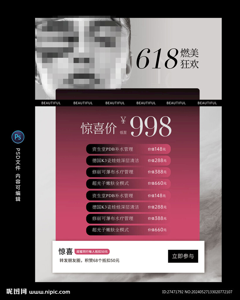 皮膚管理海報