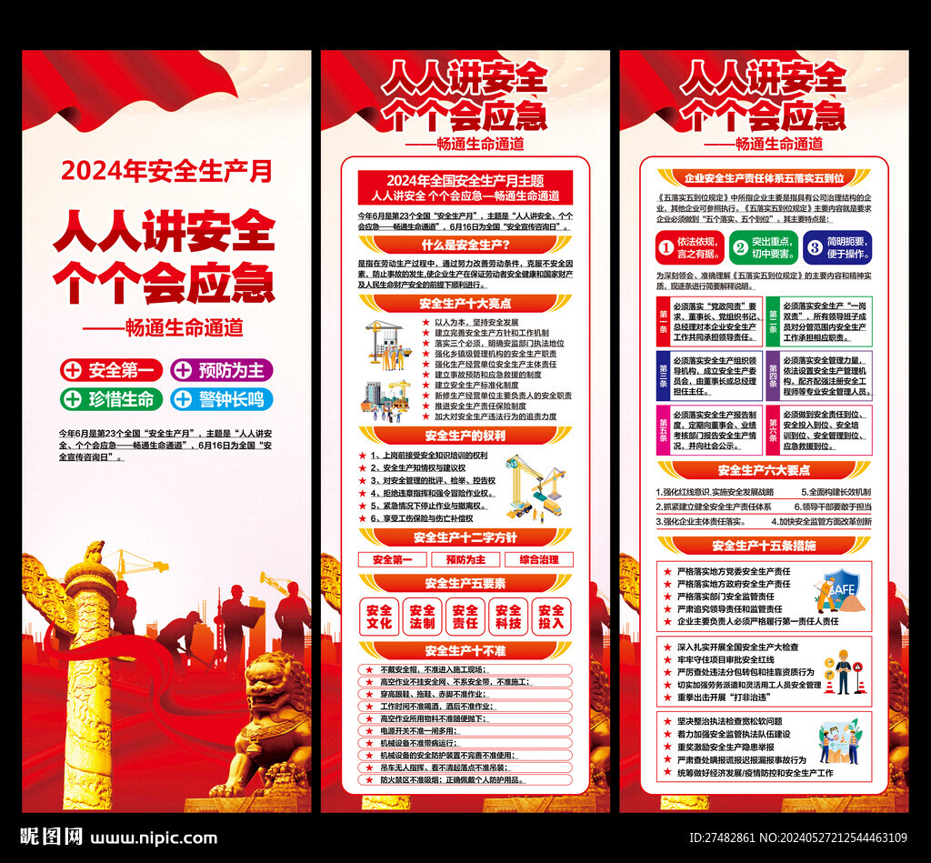 2024年安全月宣傳欄