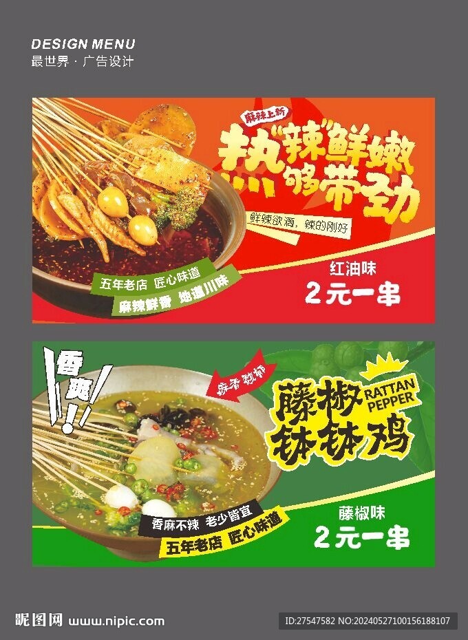 缽缽雞