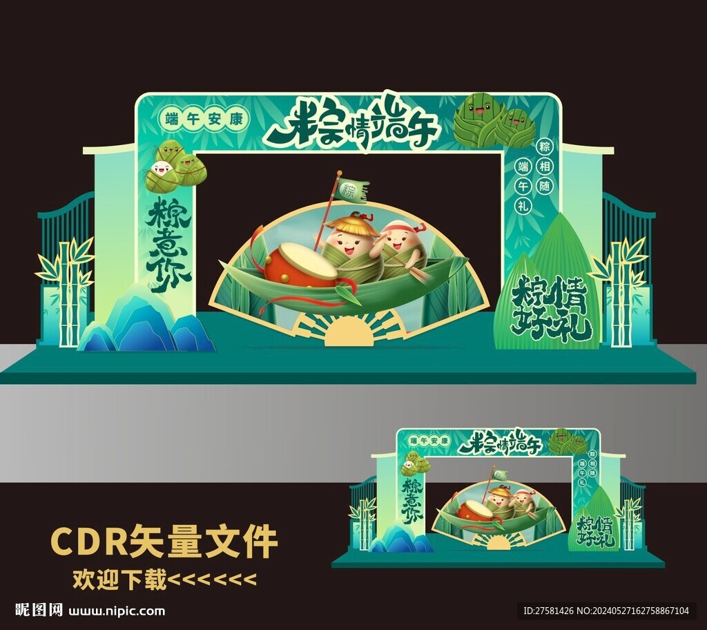 端午節(jié)拱門門頭