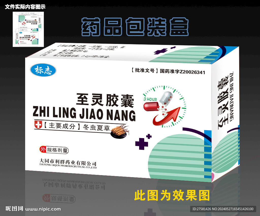 藥品包裝