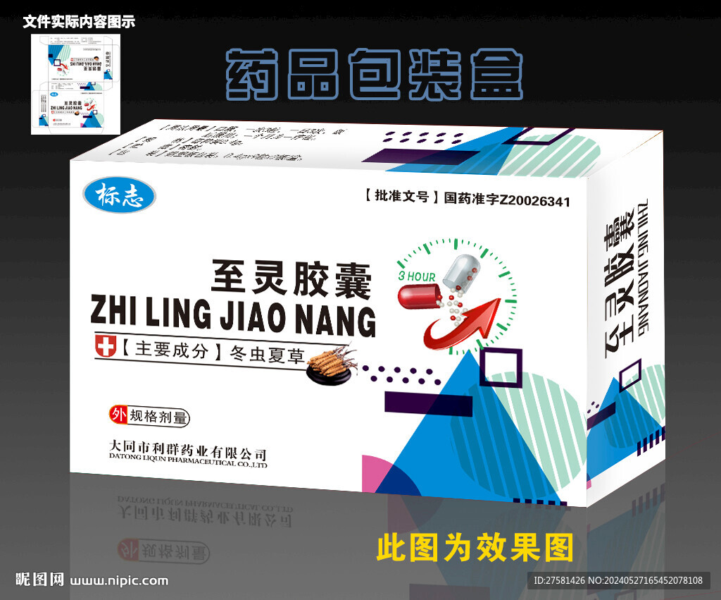 藥品包裝