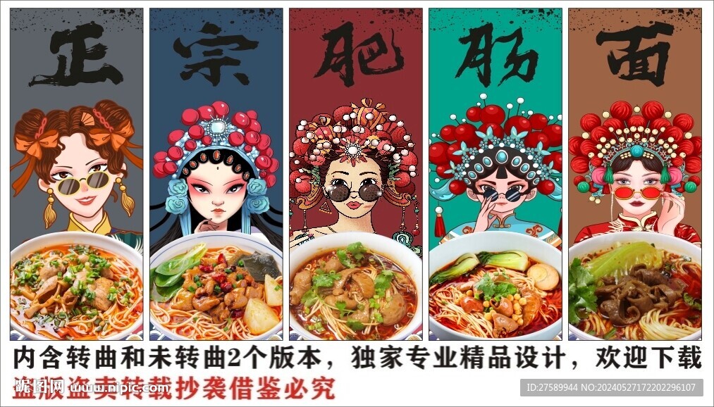 國潮肥腸面美食裝飾畫背景墻