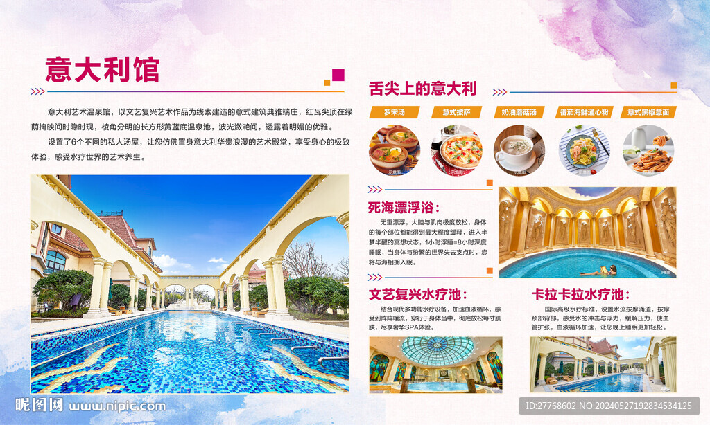 五國溫泉意大利館