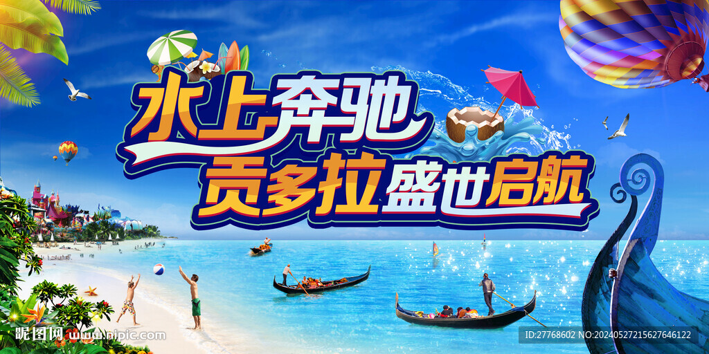 海上帆船 盛世啟航