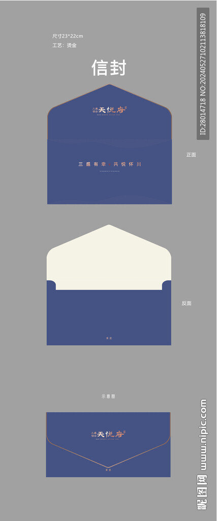 信封