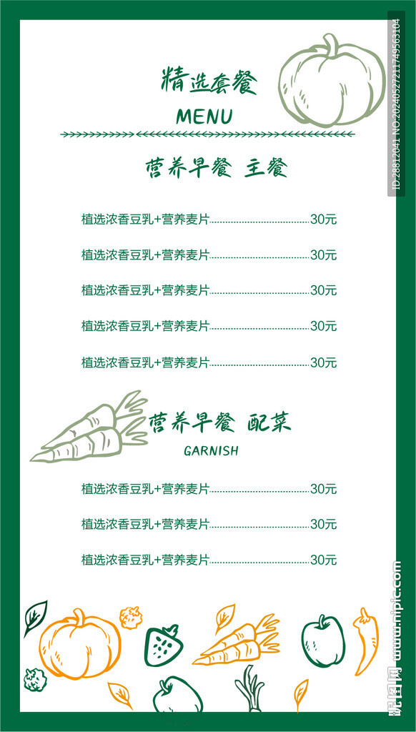 早餐單