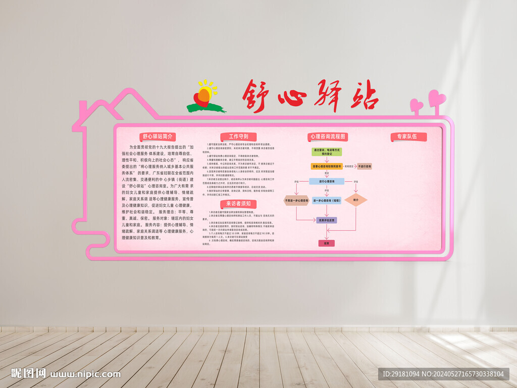 舒心驛站