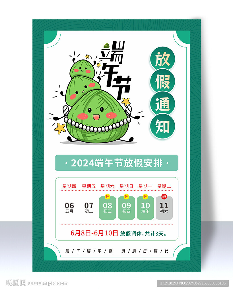 端午節(jié)放假通知