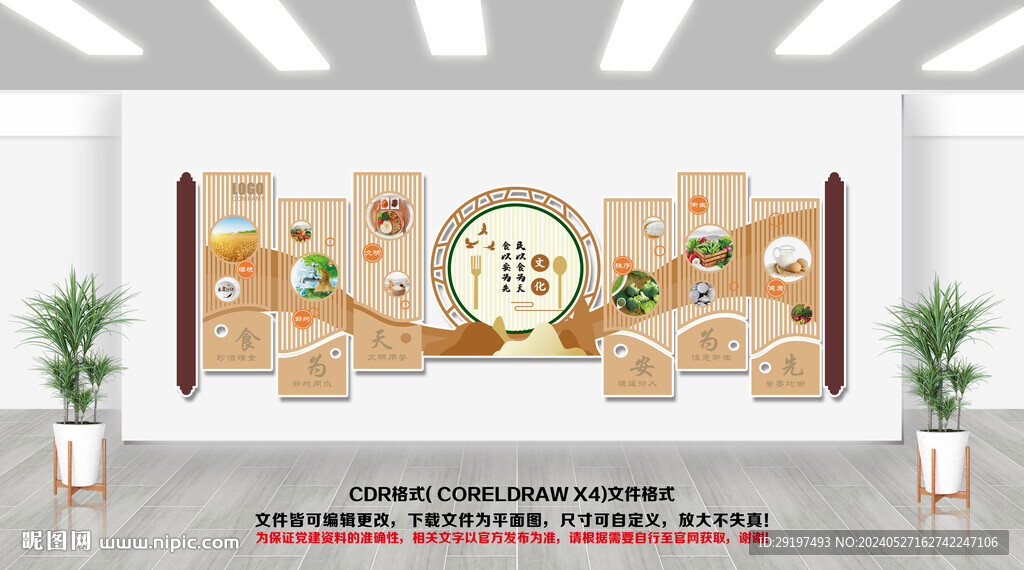 餐廳文化墻