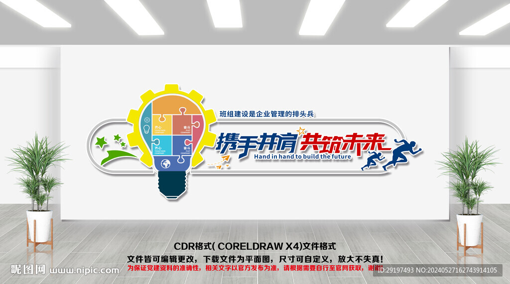 勵志文化墻