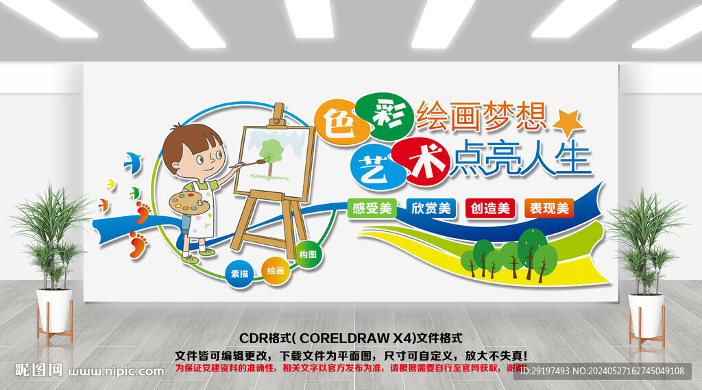 美術文化墻