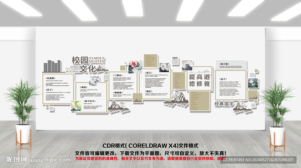 學校文化墻