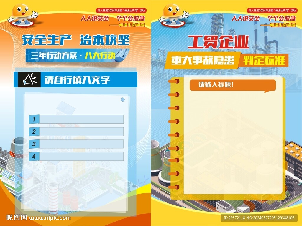 2024安全生產(chǎn)月宣傳海報(bào)模板