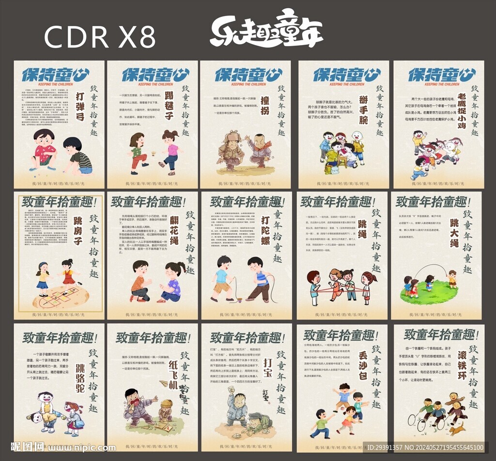 童年游戲