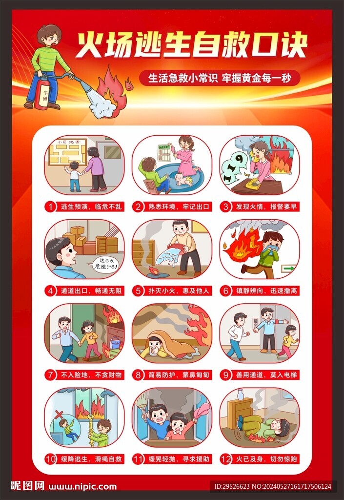 消防逃生