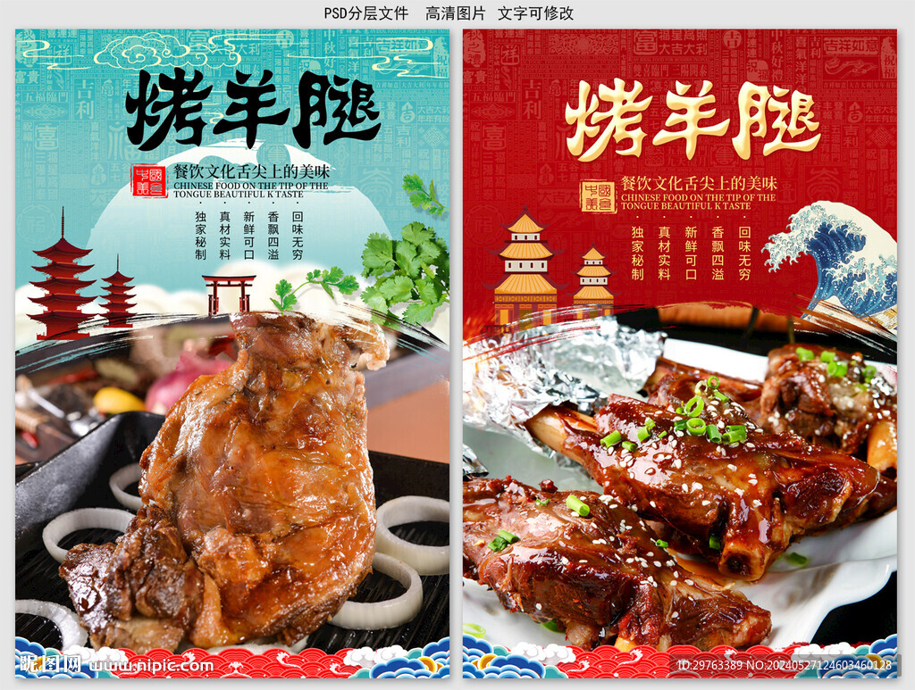 烤羊腿