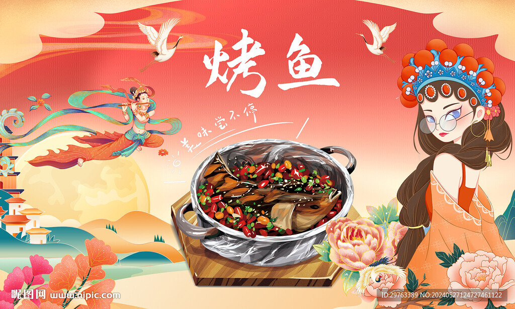 烤魚背景墻