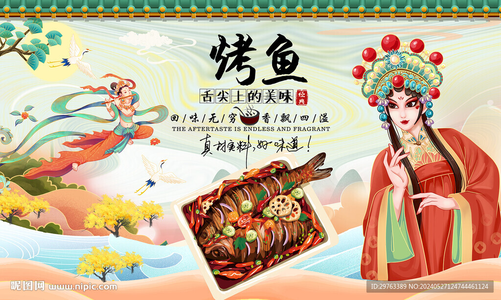 烤魚背景墻