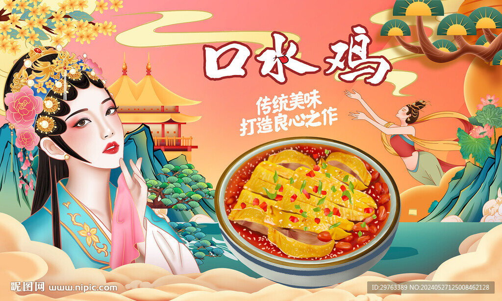 口水雞背景墻