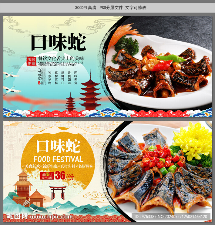 口味蛇