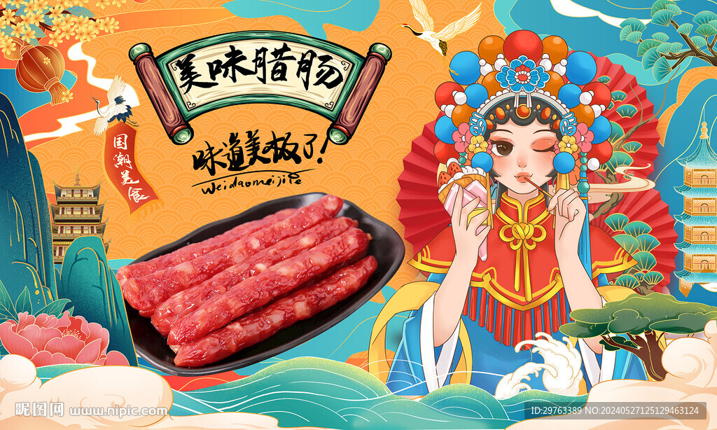 臘腸背景墻