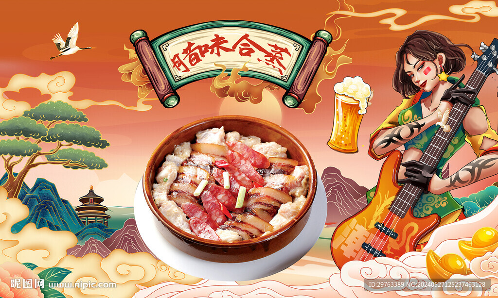 臘味合蒸
