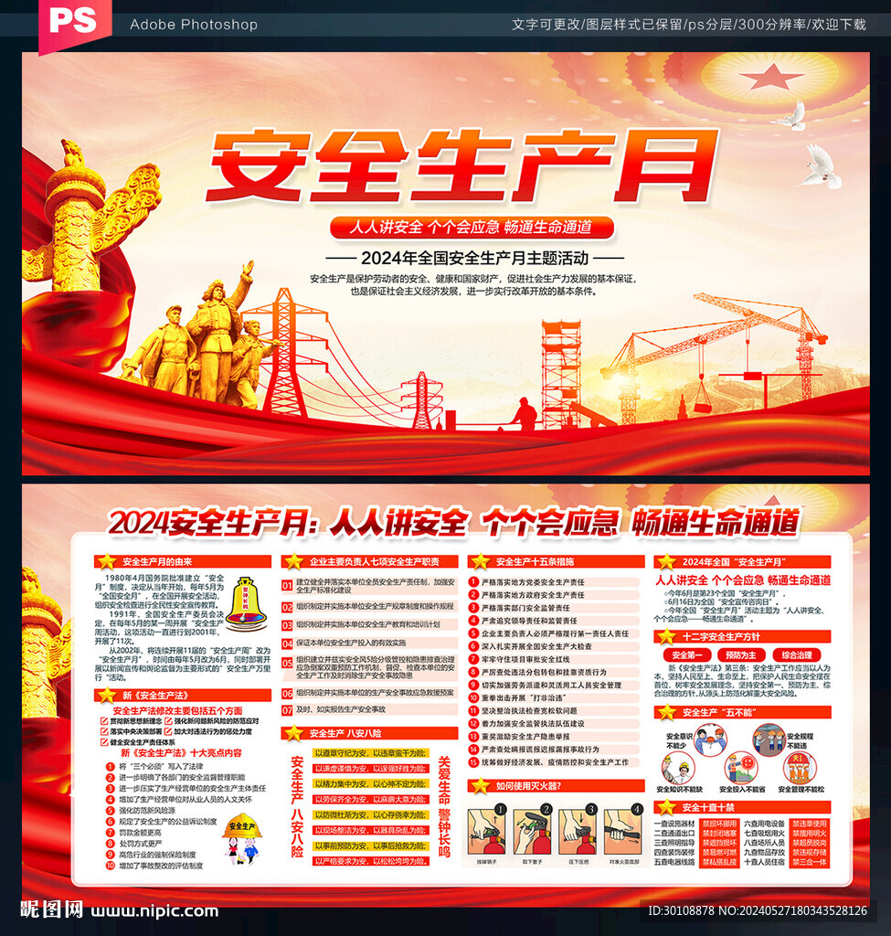 2024年安全生產(chǎn)月宣傳展板