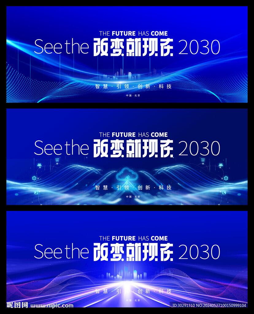 科技企業(yè)峰會年會會議主形象