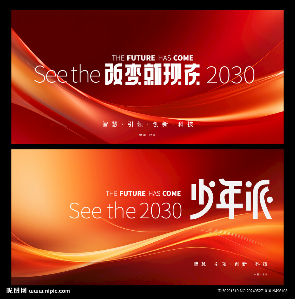 科技大氣年會發(fā)布會主視覺
