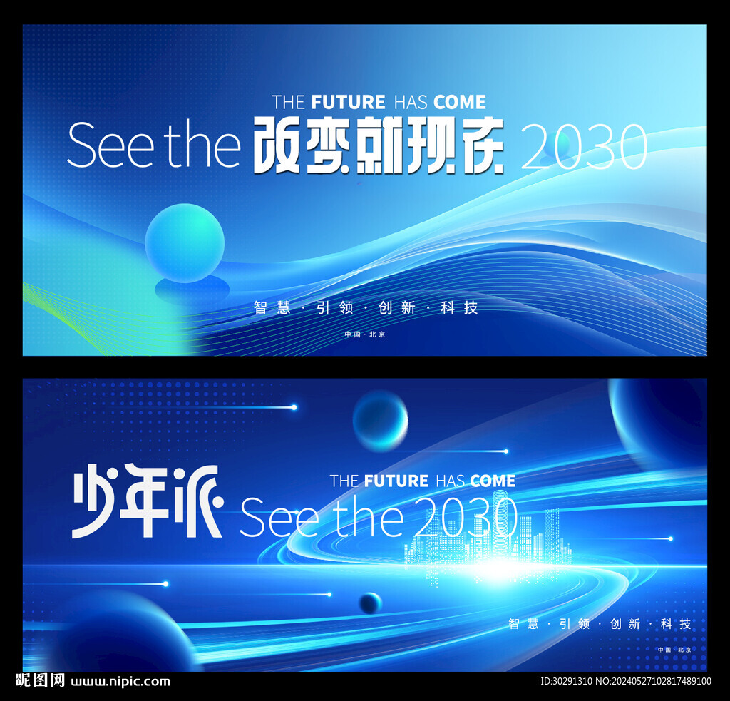 科技企業(yè)年會(huì)峰會(huì)會(huì)議主視覺(jué)