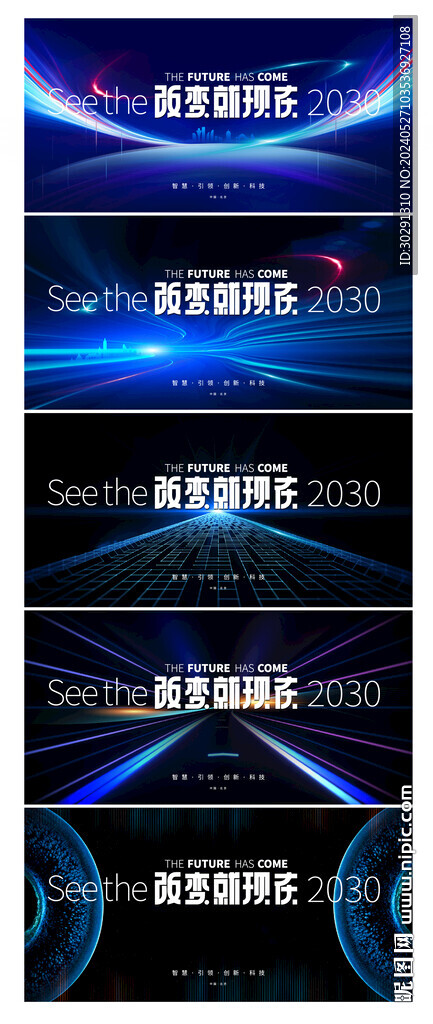 科技論壇企業(yè)年會主視覺