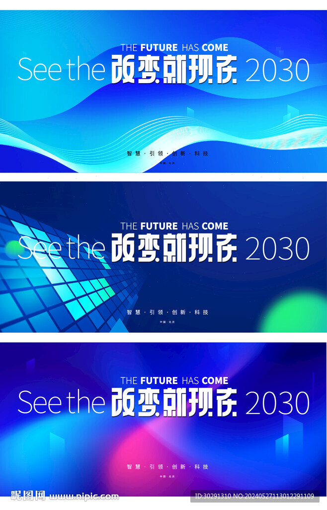 科技論壇企業峰會主形象