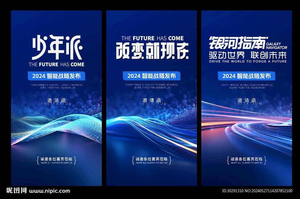 科技論壇企業(yè)會議展架邀請函