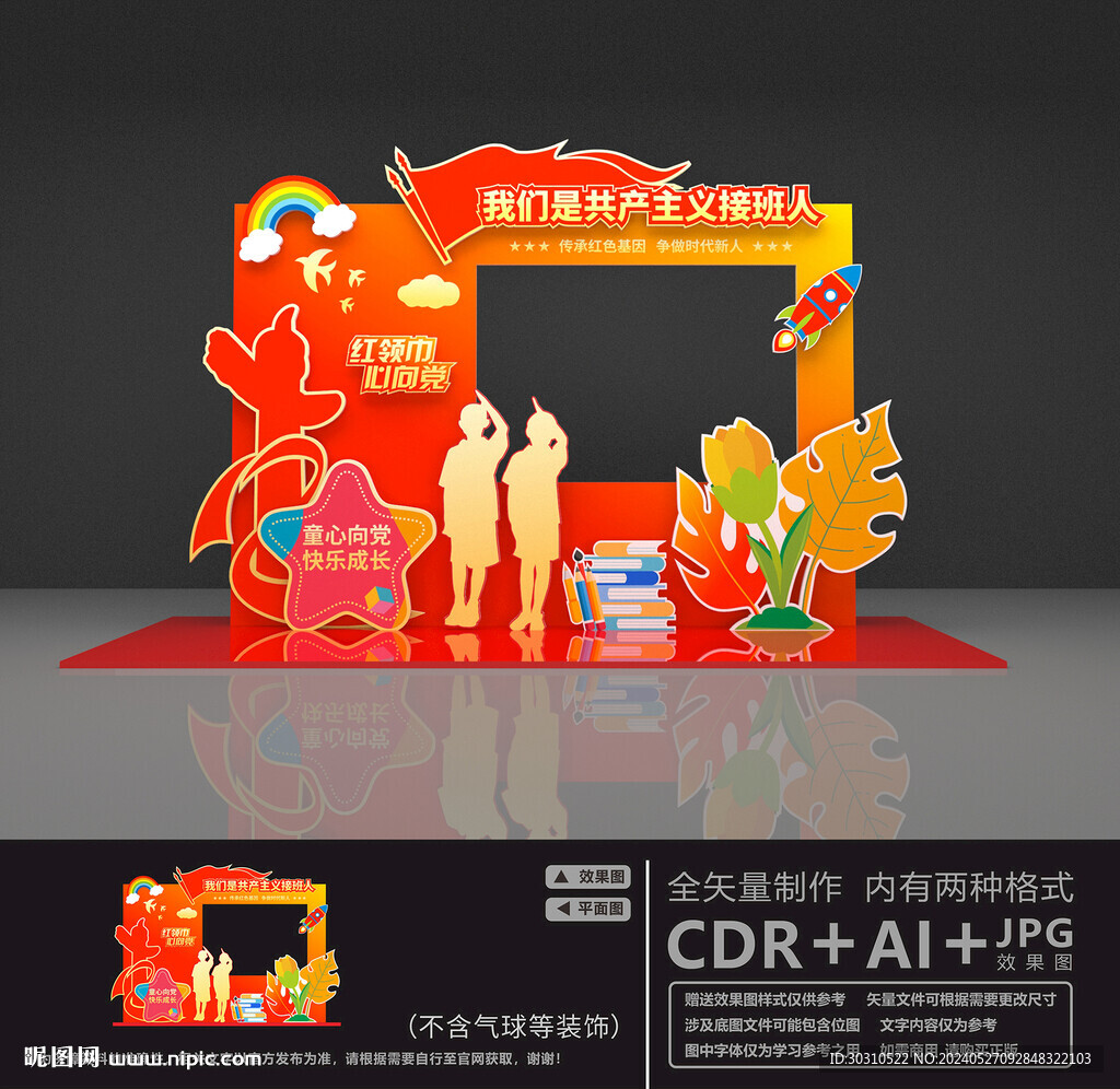 我們是共產主義接班人