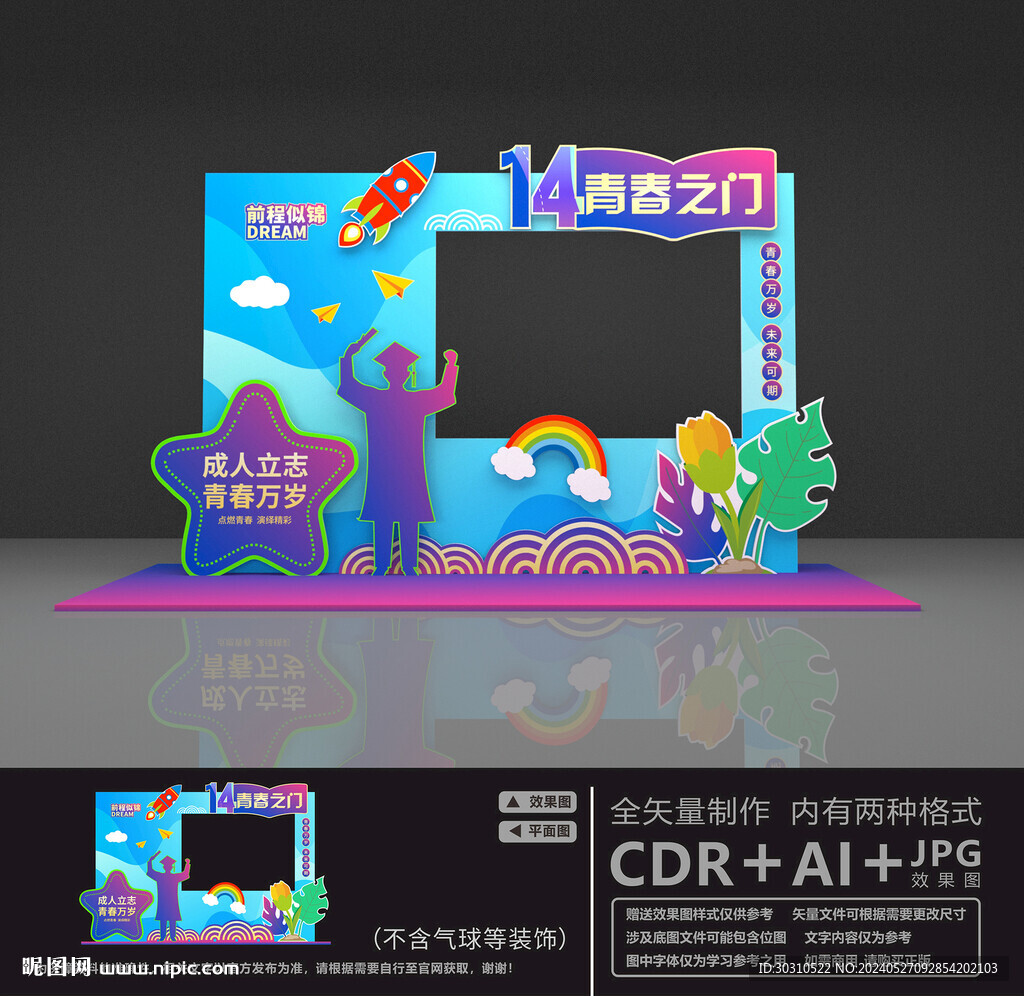 14歲青春拍照框