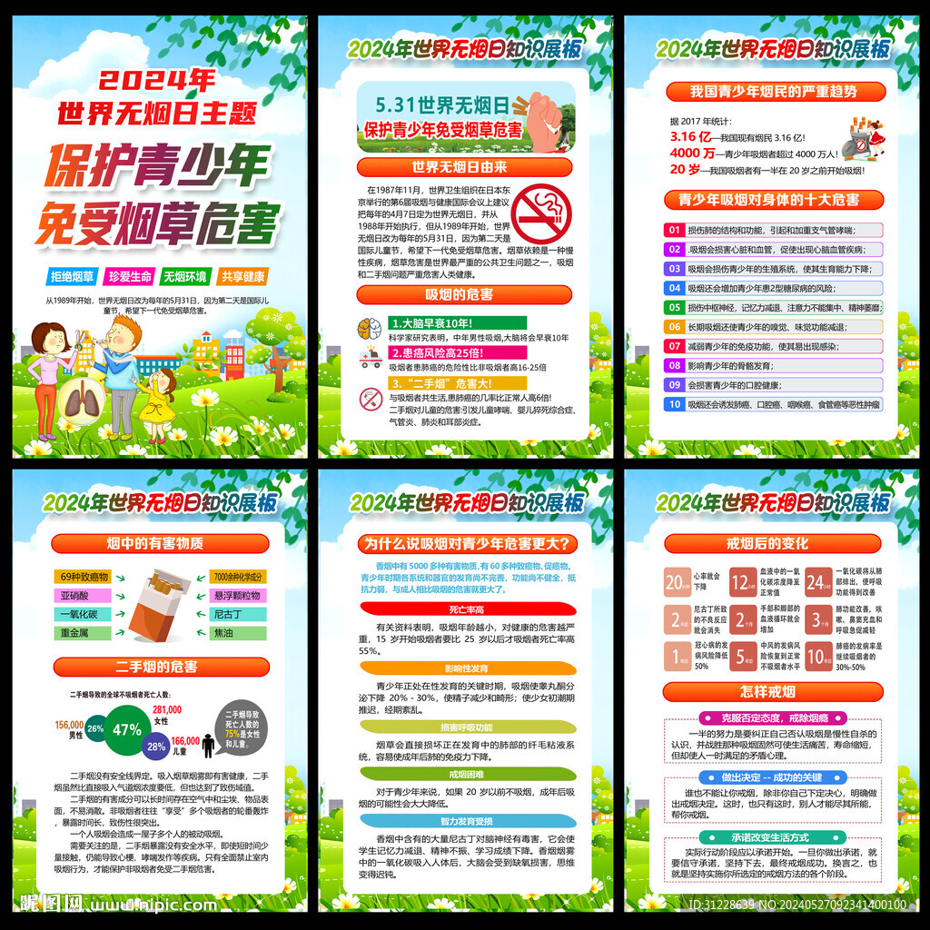 2024無煙日