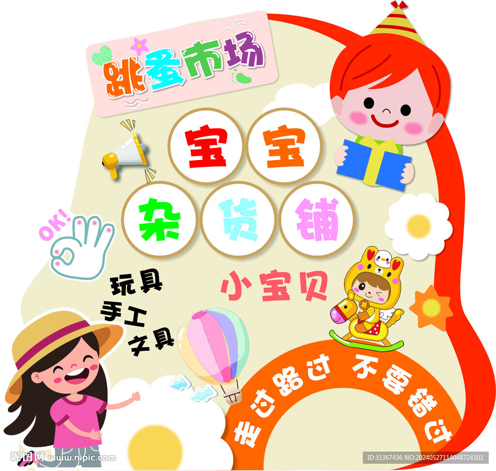 跳蚤市場