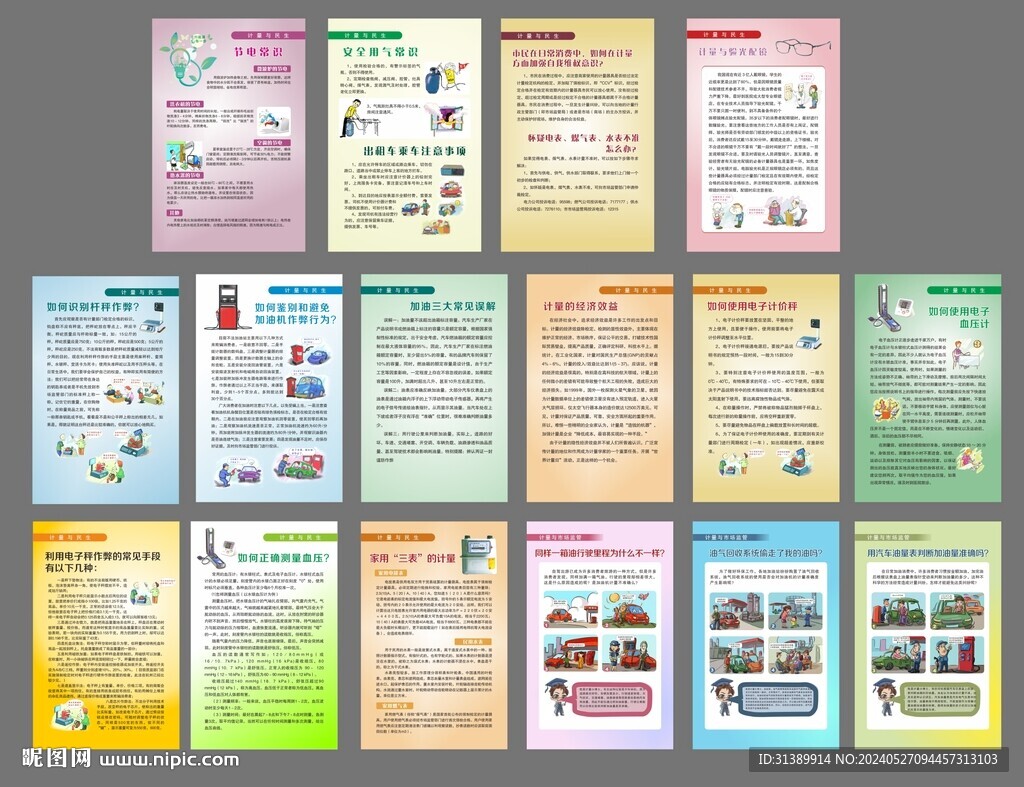 計量與民生