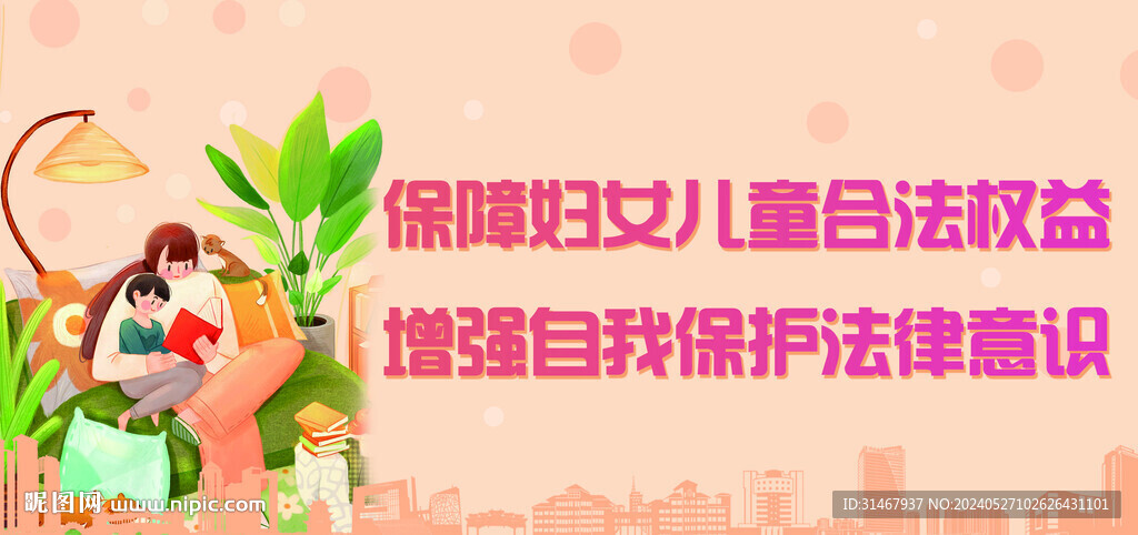 關(guān)愛婦女兒童宣傳欄