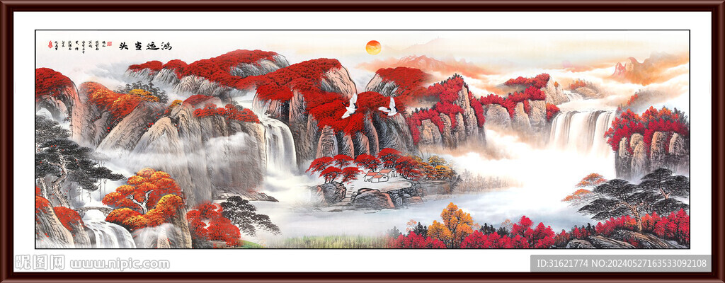 鴻運(yùn)當(dāng)頭旭日東升國畫山水 