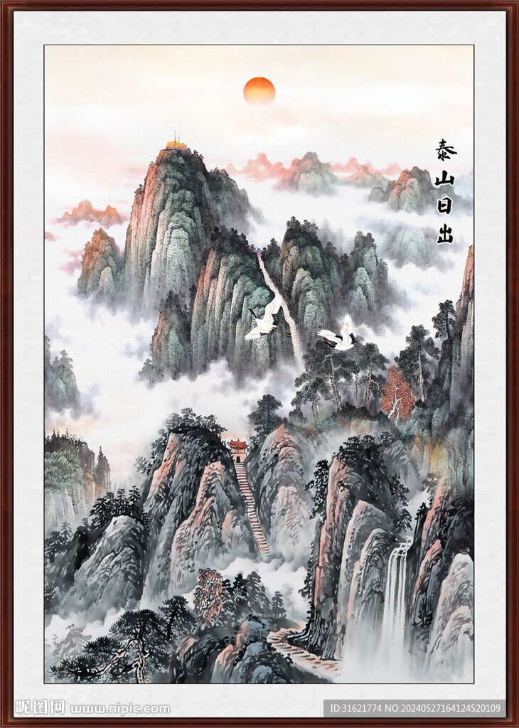 泰山旭日東升五岳獨尊