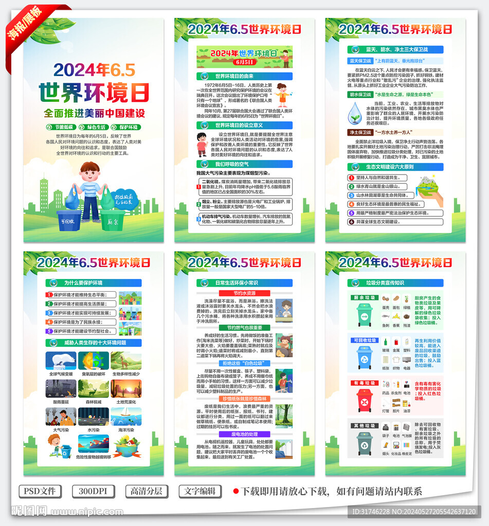 世界環(huán)境日