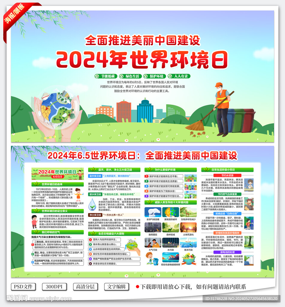 全面推進美麗中國建設