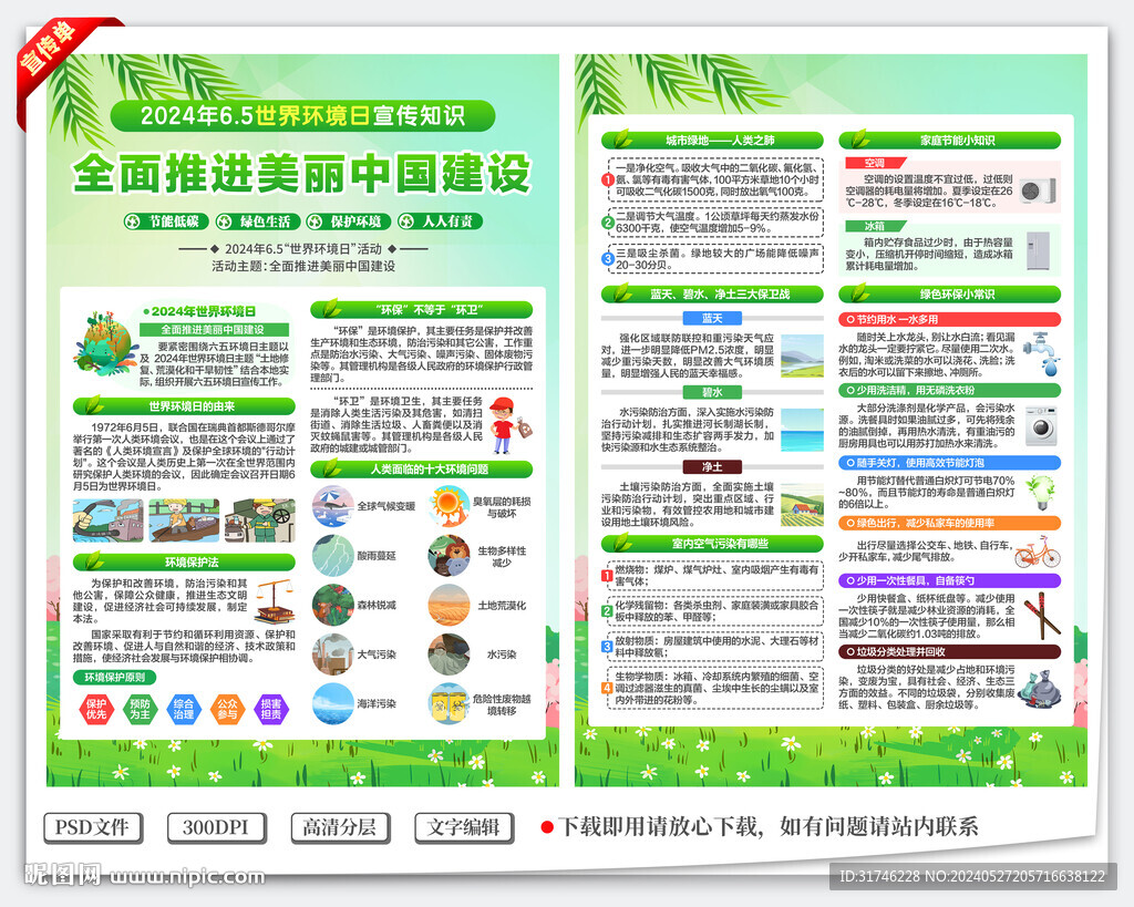 2024六五環境日宣傳單