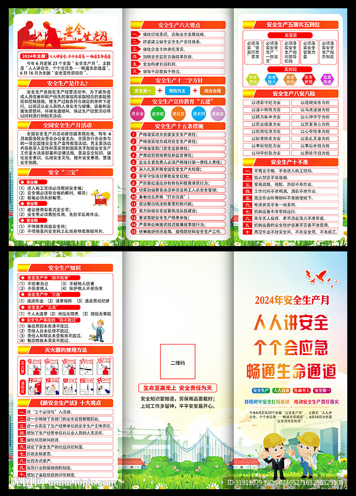 安全生產(chǎn)月三折頁(yè)