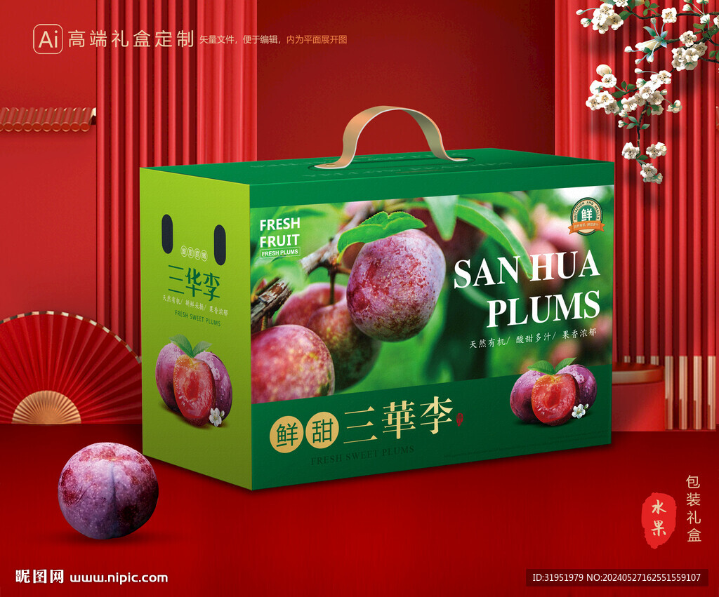 李子包裝 三華李禮盒