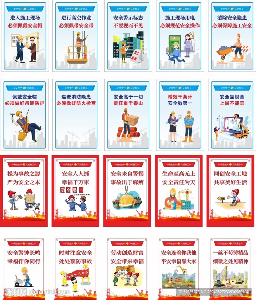 工地標語