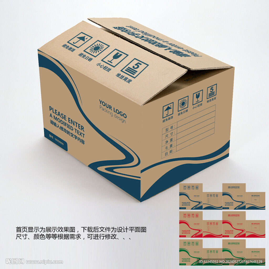 快遞紙箱設計