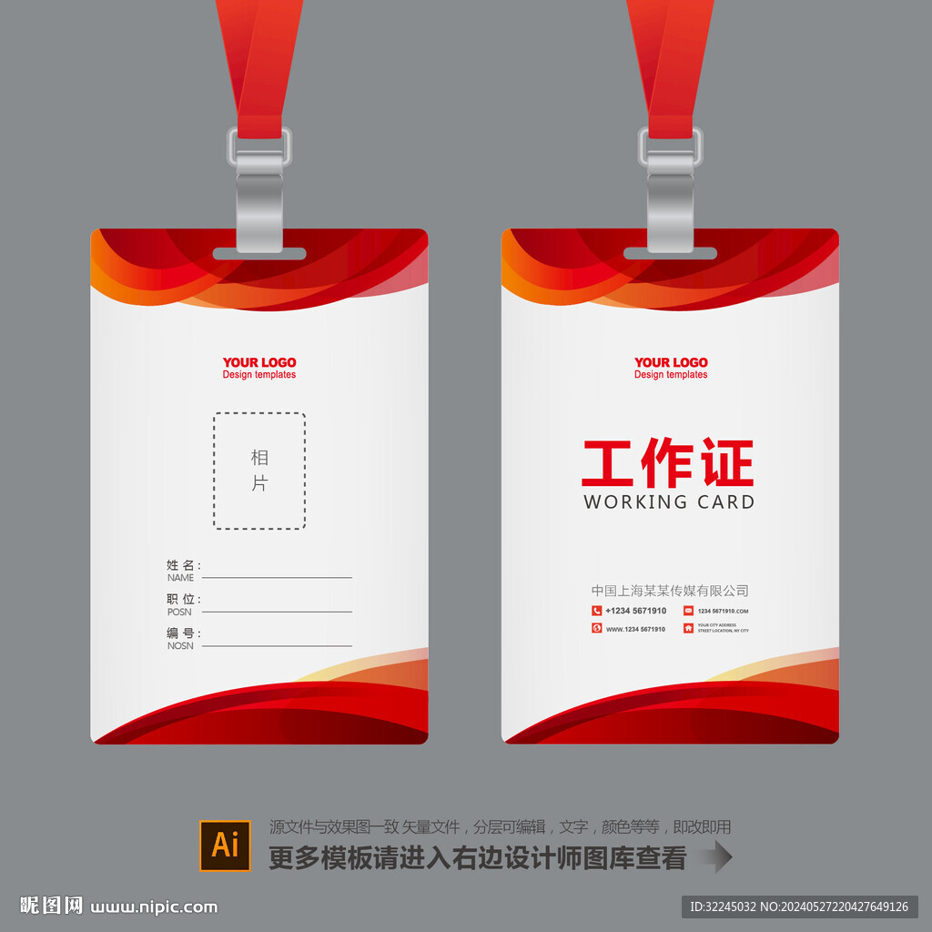 胸卡 工作證 工作牌
